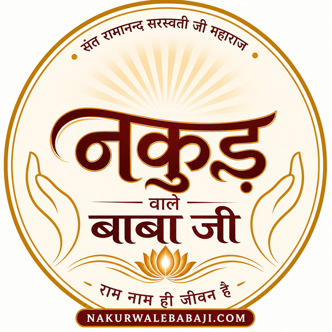 Nakur Wale Baba Ji